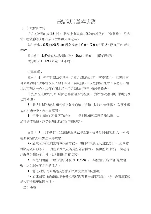 石蜡切片步骤