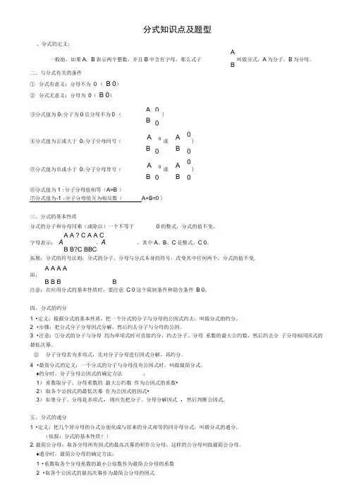 分式知识点及题型总结超好用