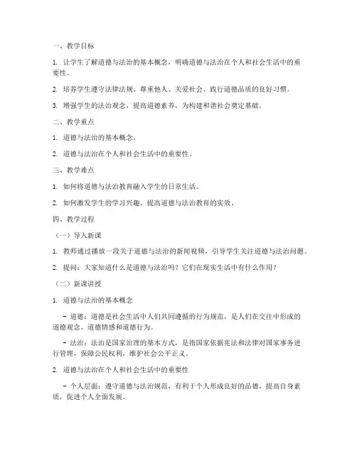 大学道德与法治赛课一等奖教案