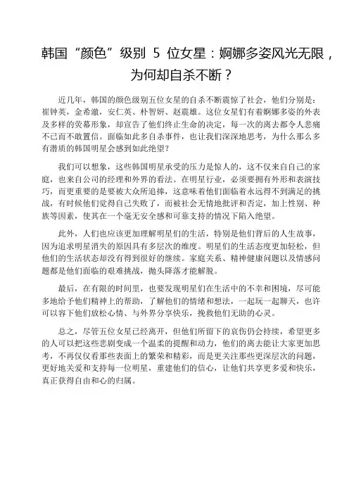 韩国“颜色”级别5位女星：婀娜多姿风光无限,为何却自杀不断？