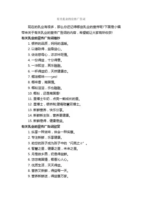 有关乳业的宣传广告词_食品广告词_