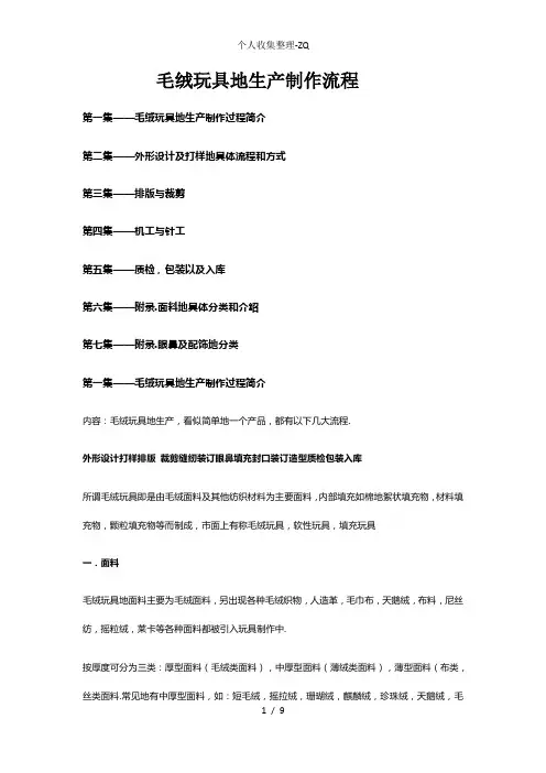毛绒玩具的生产与制作流程