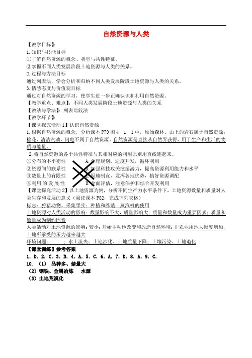 江苏省兴华中学高中地理 4.1 自然资源与人类教案 鲁教版必修1