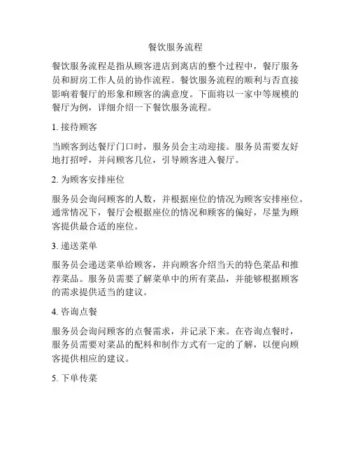 餐饮服务流程