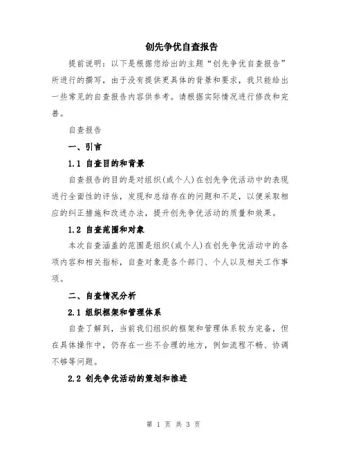 创先争优自查报告