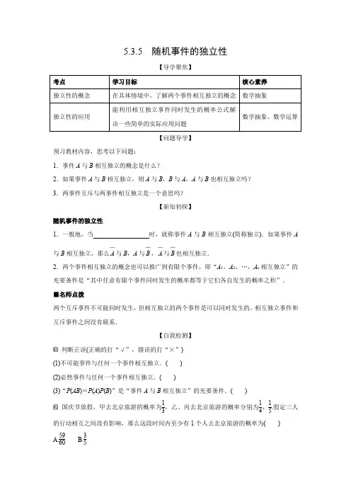 学案2：5.3.5  随机事件的独立性