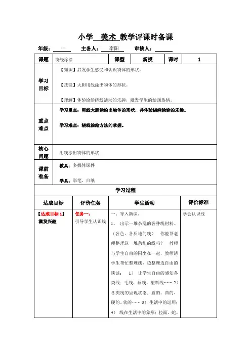 湘美版一年级上册《绕绕涂涂》