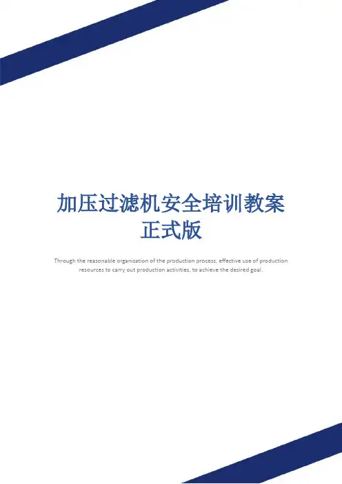 加压过滤机安全培训教案正式版