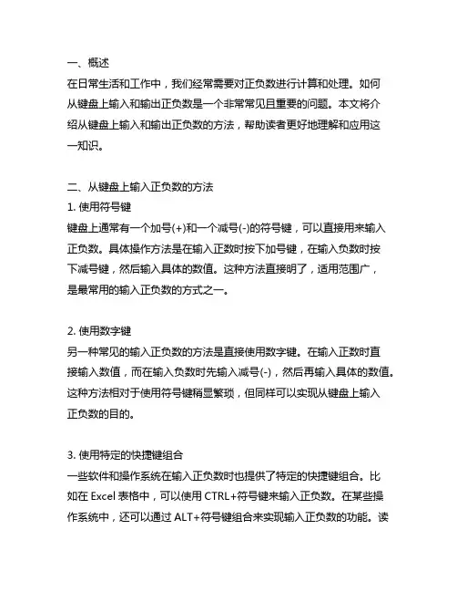 从键盘上输 输出正负数的方法
