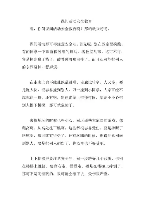 课间活动安全教育