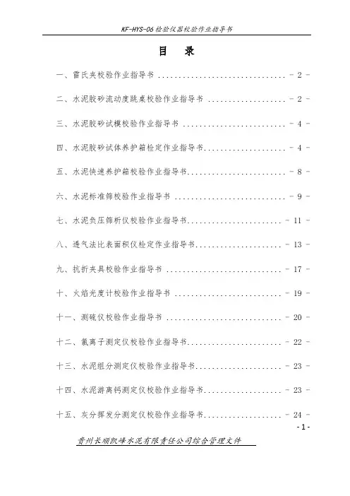 检验仪器校验作业指导书【范本模板】