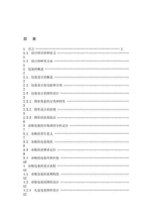 毕业论文-杂粮包装设计