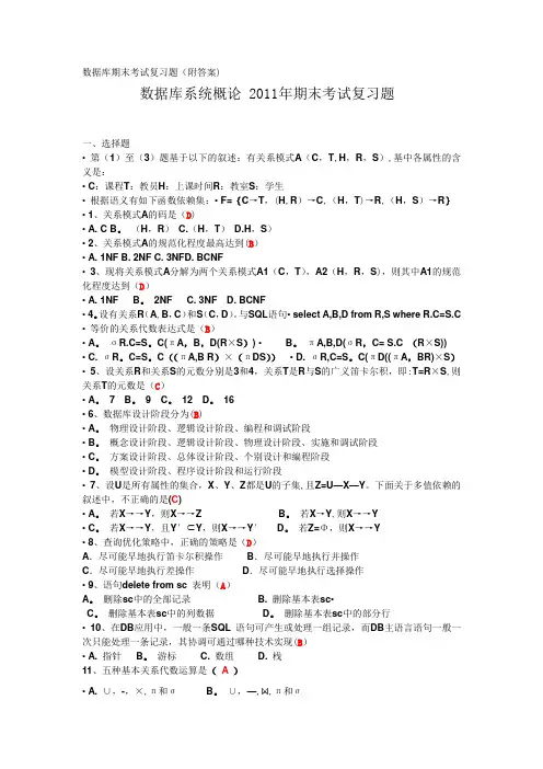数据库期末考试复习题(附答案)