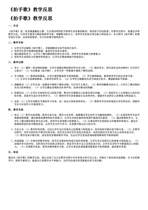 《拍手歌》教学反思