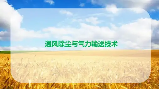 除尘器—布袋式除尘器(通风除尘技术课件)(2024版)