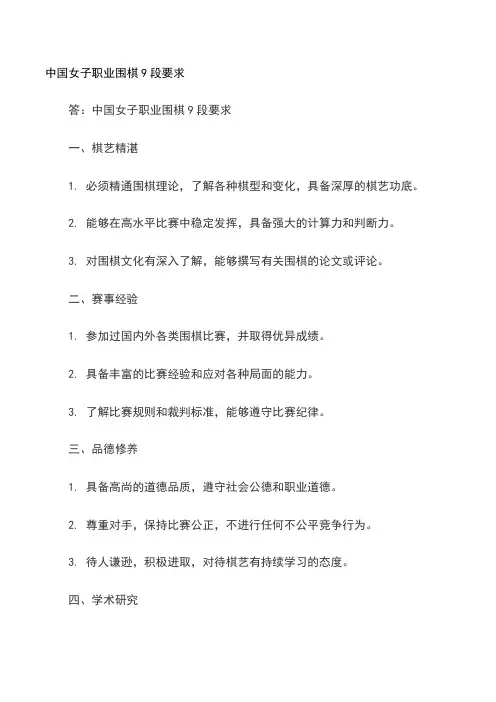 中国女子职业围棋9段要求