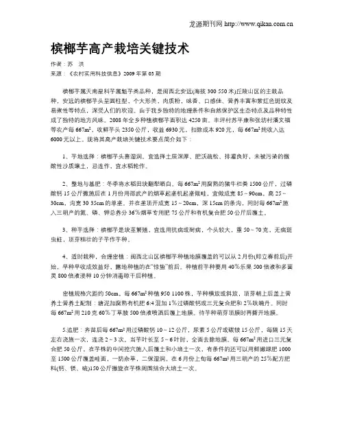 槟榔芋高产栽培关键技术
