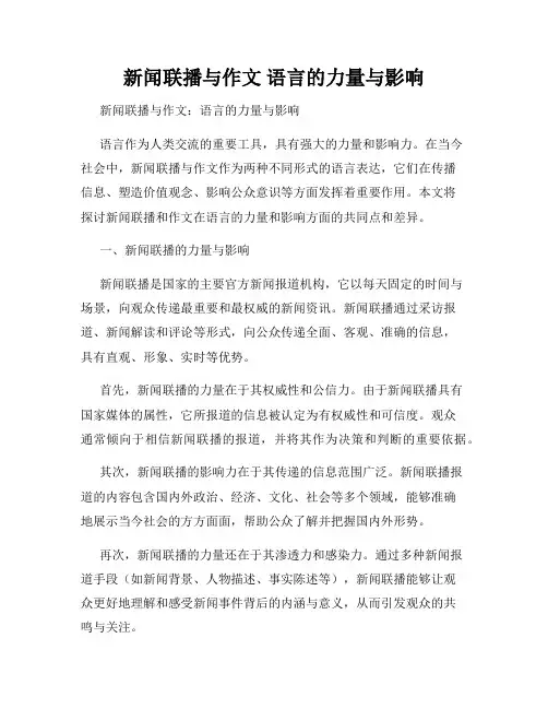 新闻联播与作文 语言的力量与影响