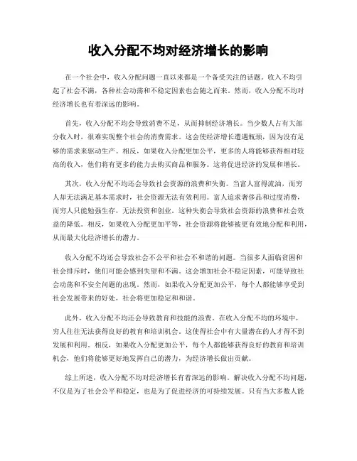 收入分配不均对经济增长的影响