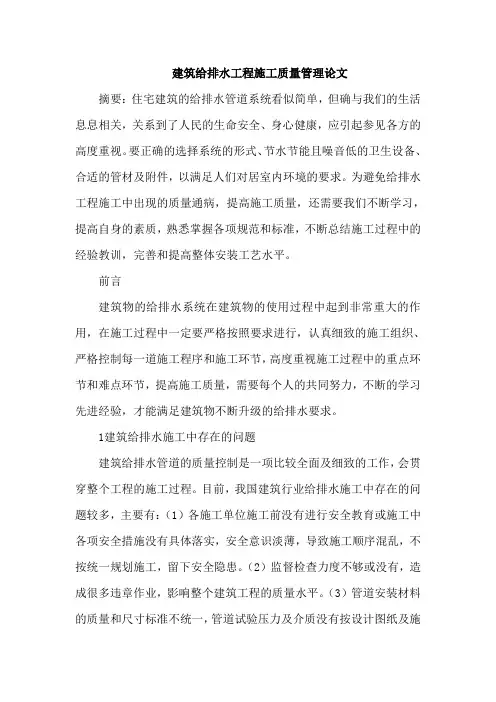 建筑给排水工程施工质量管理论文