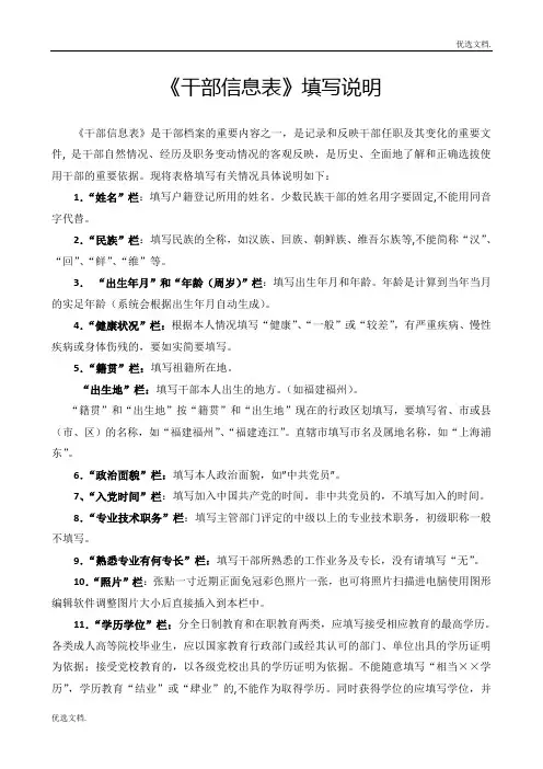 《干部信息表》填写说明