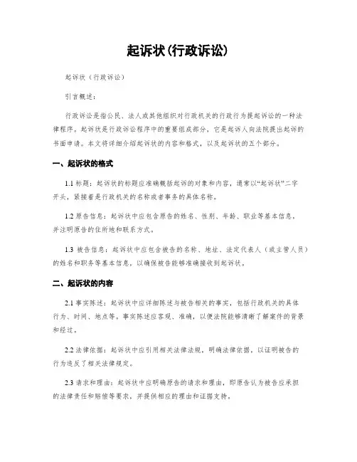 起诉状(行政诉讼)
