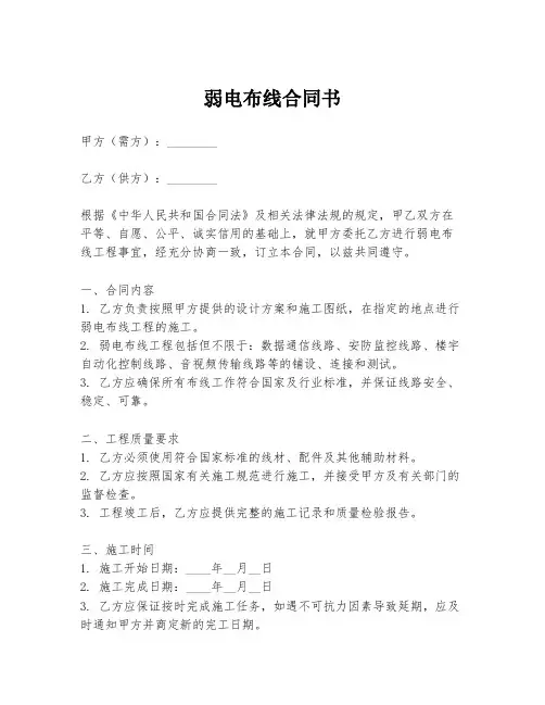弱电布线合同书