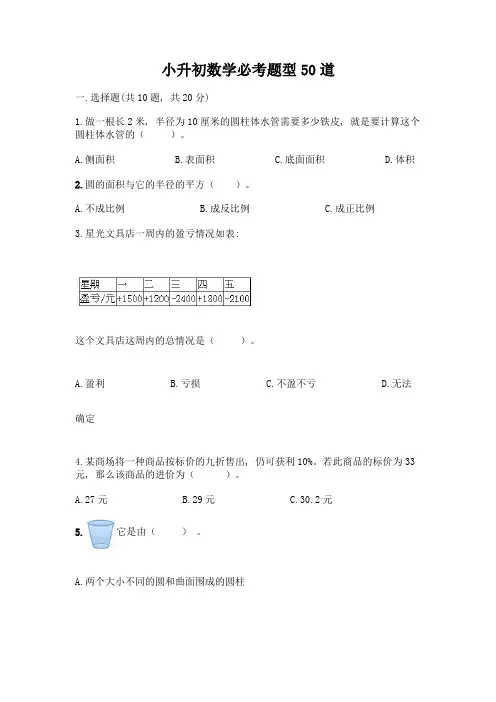 小升初数学必考题型50道精品【满分必刷】