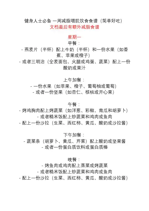 健身人士必备 一周减脂增肌饮食食谱