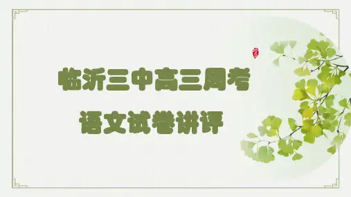 高三语文作文训练与讲评