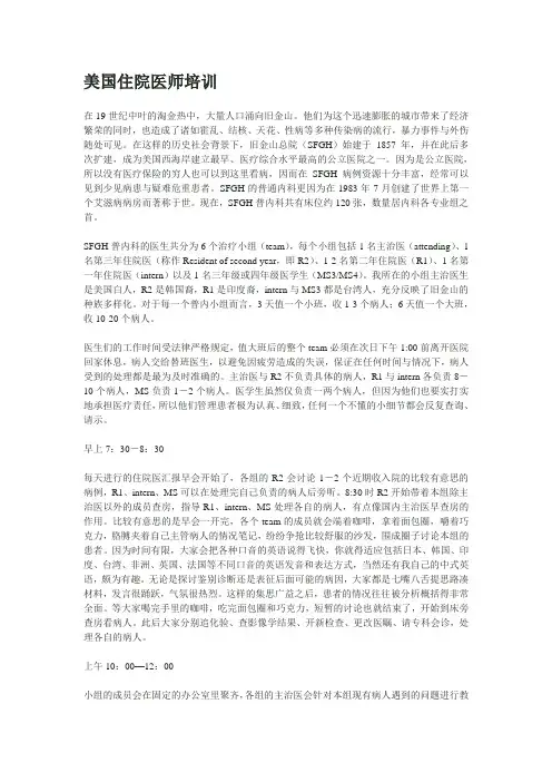 美国住院医师培训