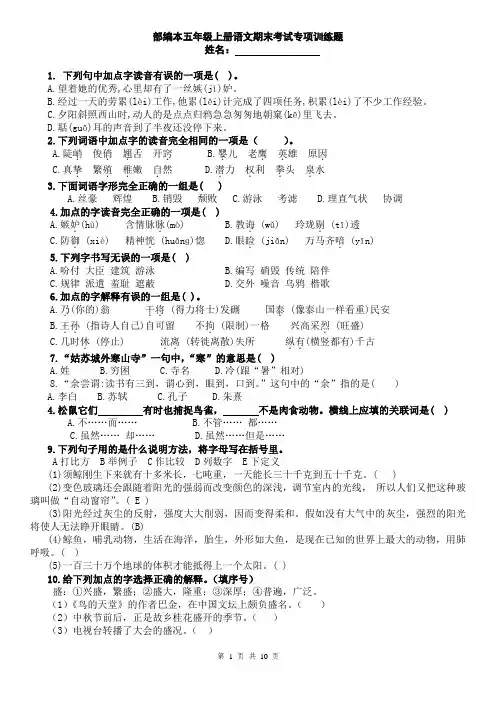 人教部编版语文五年级上册期末考试(选择题)专项训练题及答案