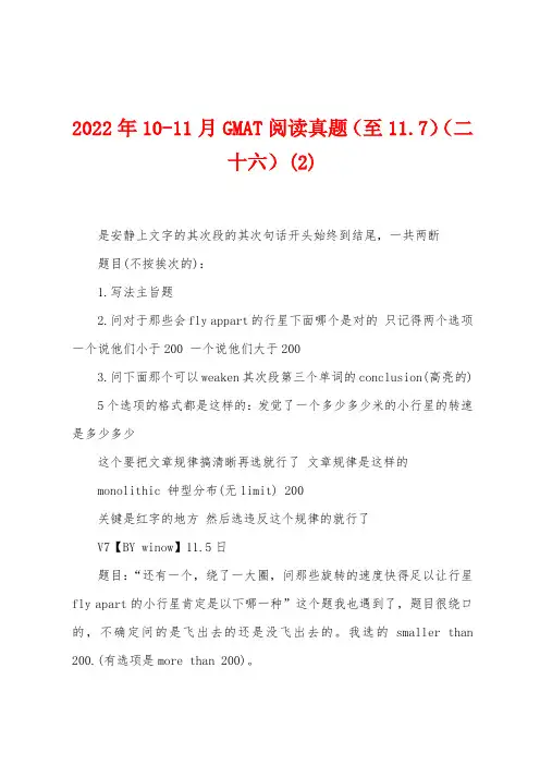 2022年10-11月GMAT阅读真题(至117)(二十六)(2)