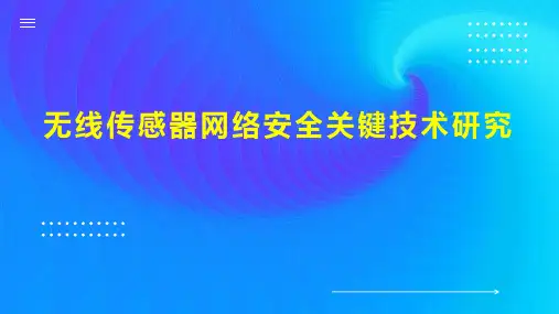 无线传感器网络安全关键技术研究