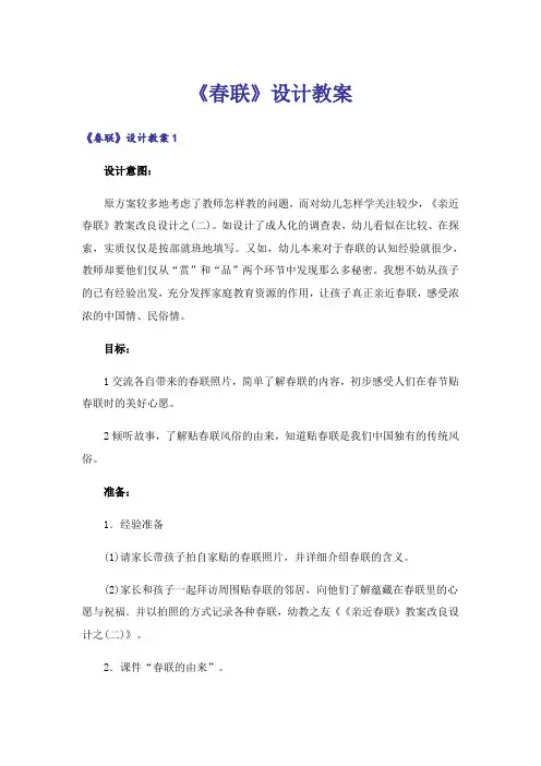 《春联》设计教案