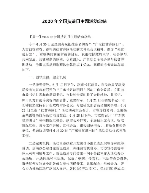 2020年全国扶贫日主题活动总结