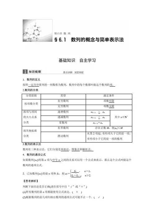 高一数列的概念及简单表示方法知识点+例题+练习 含答案