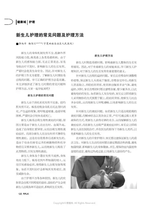 新生儿护理的常见问题及护理方法