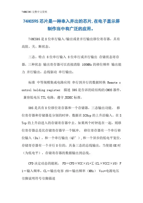74HC595完整中文资料
