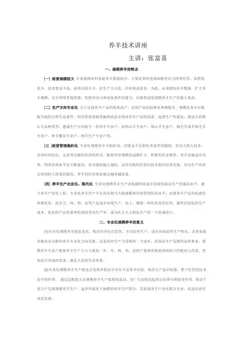 养羊技术讲座
