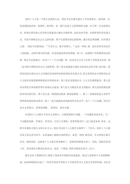 党的十八大是一个催人奋进的大会