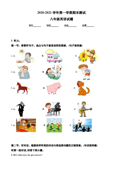 人教版英语八年级上册《期末考试试题》(附答案)