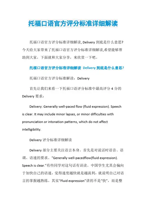 托福口语官方评分标准详细解读