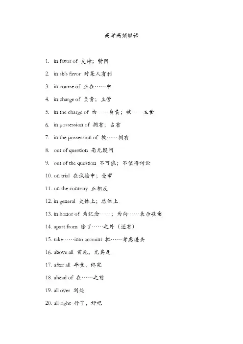 高考高频短语600个