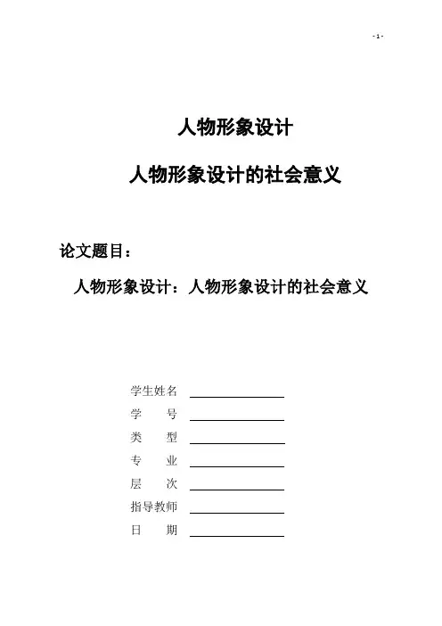 人物形象设计【正本】