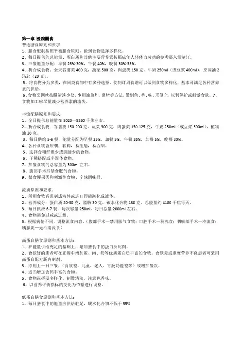 自考05762 《临床营养学》