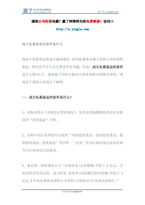 成立私募基金的条件是什么