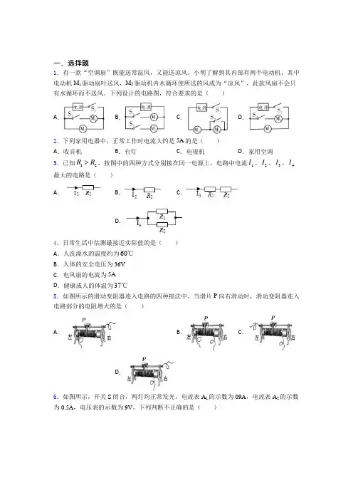 新北师大版初中物理九年级全册第十一章《简单电路》测试(答案解析)(1)