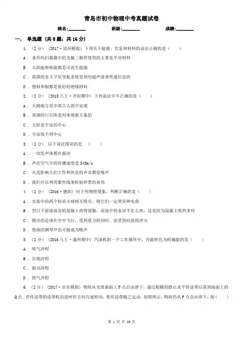 青岛市初中物理中考真题试卷