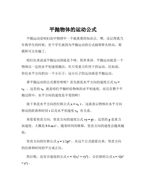 平抛物体的运动公式